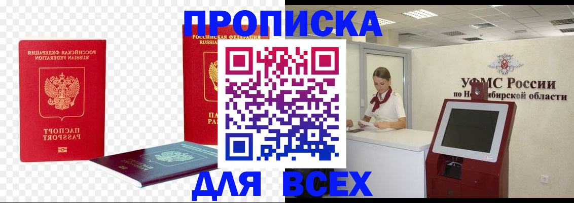 прописка поиск в Дзержинске