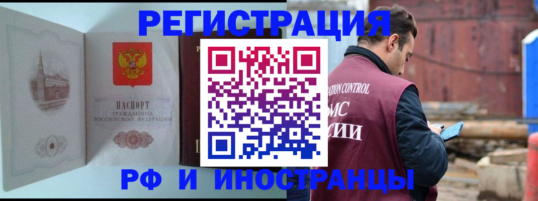 прописка в Дзержинске