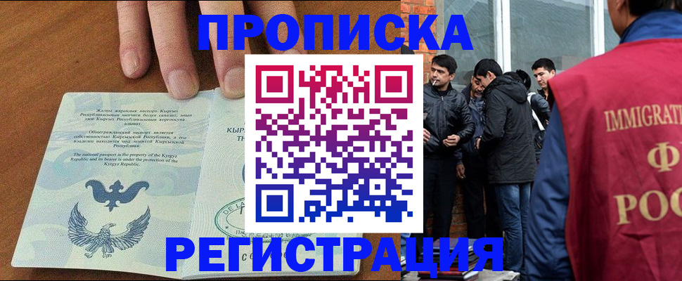 прописка 2025 в Дзержинске